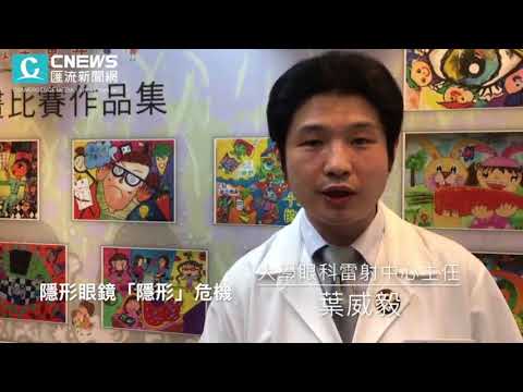 【CNEWS】隱形眼鏡天天戴？ 難逃2大恐怖後遺症