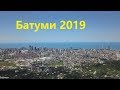 Грузия 2019. Батуми город контрастов. Неумелые автомеханики Батуми.