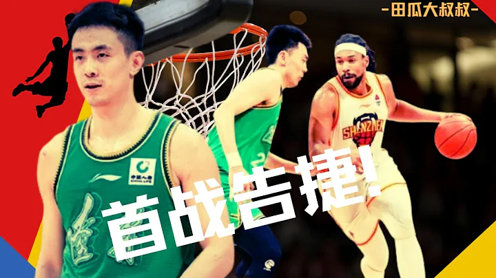 首戰告捷 ！遼寧124-87大勝深圳，雙星齊爆發，郭艾倫霸氣表態 - 天天要聞