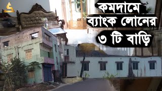 কম দামে বাড়ি কিনতে চান? গাজীপুরে ব্যাংক লোন ব্যবহার করুন#01771141396
