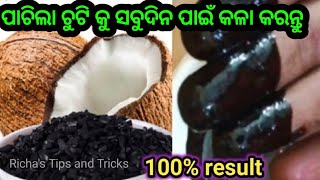 ପାଚିଲା ଚୁଟି କୁ ସବୁଦିନ ପାଇଁ କଳା କରନ୍ତୁ  || Hair care tips in odia || ଘରୋଇ ଉପାୟ ରେ ଚୁଟି କୁ କଳା କରନ୍ତୁ