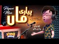 Pyaari maa  beautiful nazam for kids 2023  3d animation  islamic nasheed  emotional song