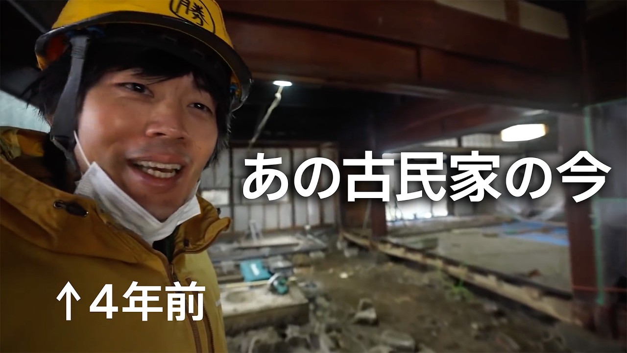 古民家の現状とご報告