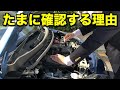 クルマに詳しくない人でも時々エンジンルームを確認するべき理由とは!?