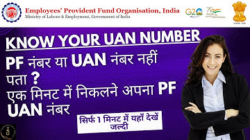 UAN number kaise pata kare online 2024 | PF uan number kaise pata kare | How to find/get pf uan no.