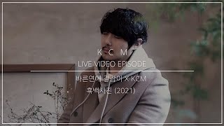 KCM-바연길XKCM 