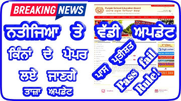 pseb latest news today,pseb new updates,pseb result 2020,pseb latest news 2020