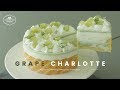 청포도 샤를로트 케이크 만들기 : Green grape Charlotte Cake Recipe - Cooking tree 쿠킹트리*Cooking ASMR