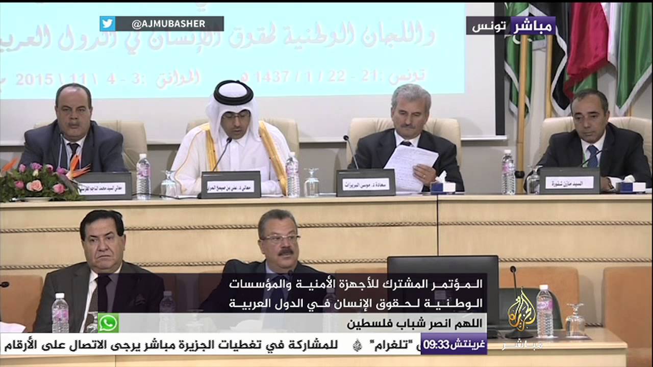المؤتمر المشترك للأجهزة الأمنية والمؤسسات الوطنية لحقوق الإنسان في الدول العربية