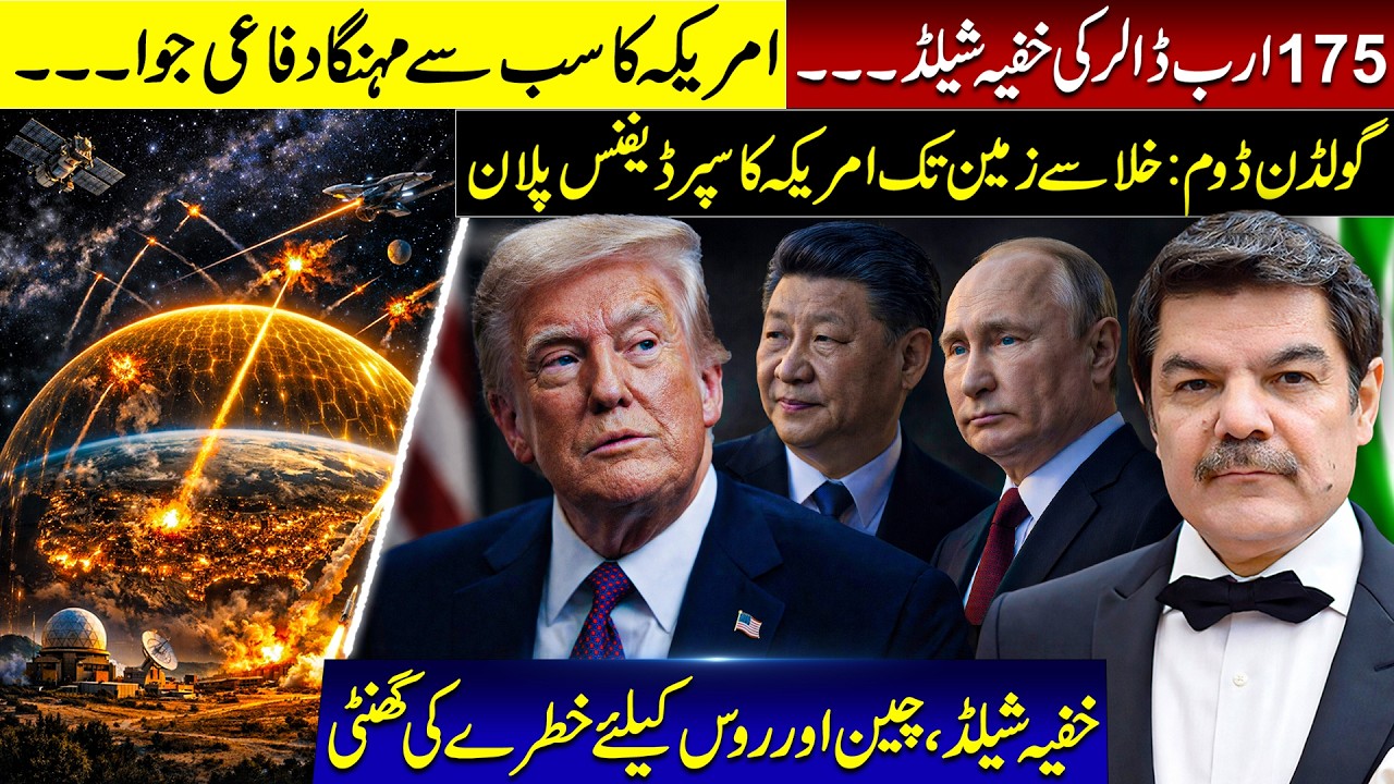 $175 Billion Secret Shield.America's Most Expensive Defense Gambling ...