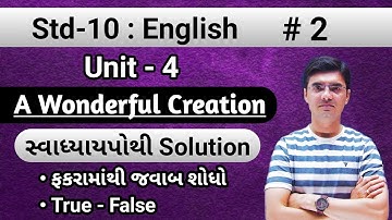 Std 10 English | Unit-4 : A Wonderful Creation  | Swadhyay Pothi Solution | Compression | True-False