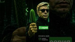 ⚠️ Шурик понял: выхода из Матрицы уже нет | 3 серия #шуриквматрице