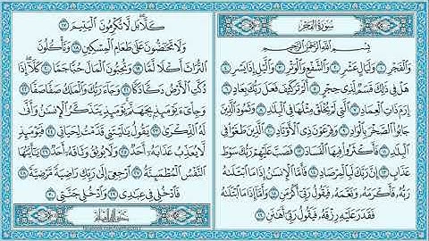 صلاة العشاء ياسين الكزيني سورة الغاشية والفجر