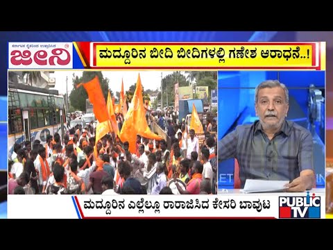 Big Bulletin With HR Ranganath | ಮಂಡ್ಯದ ಮದ್ದೂರು ಸಂಪೂರ್ಣ ಕೇಸರಿಮಯ | Sep 10, 2025