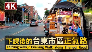 Taitung Walk／放學後的台東正氣路Evening Walk along ... 