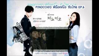 Pinocchio พิน็อคคิโอ ซับไทย EP.6