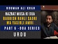 [Part 6/8] Hazrat Musa Ki Dua | Rabbish Rahli Sadri Wa Yasirli Amri | Nouman Ali Khan URDU