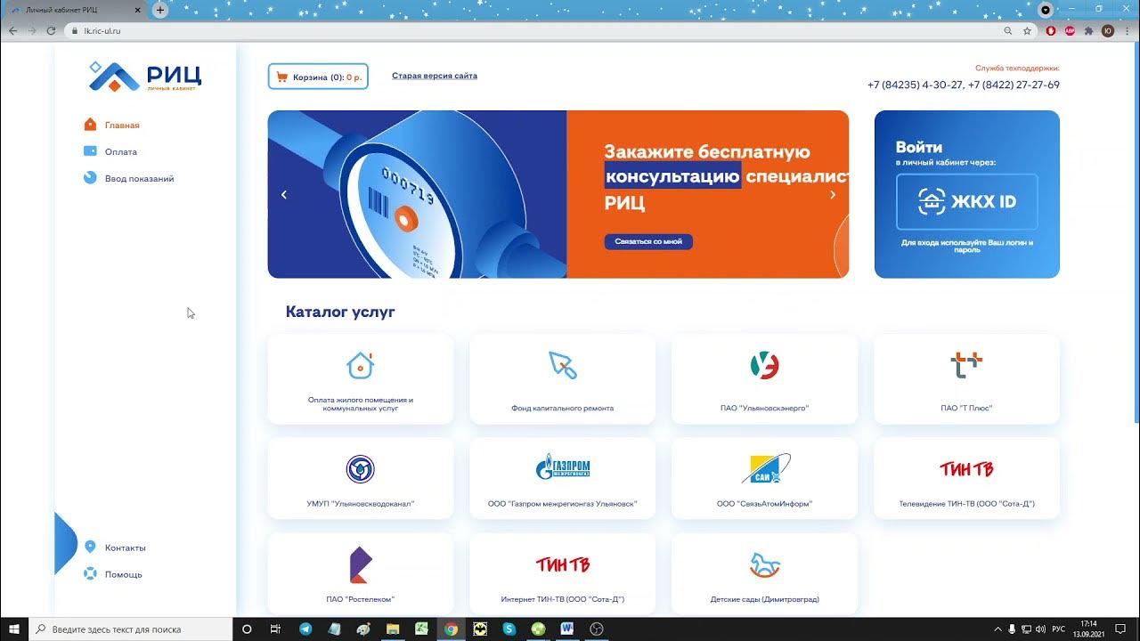 РИЦ личный кабинет. Оплата ЖКХ Ульяновск личный кабинет РИЦ. РИЦ Димитровград личный кабинет. Ульяновск РИЦ оплата коммунальных услуг.