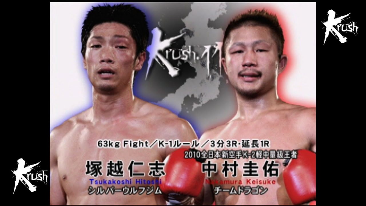 Official 中村 圭佑 Vs 塚越 仁志 Krush 11 Krush 63kg Fight 3分3r 延長1r Youtube Official 中村 圭佑 Vs 塚越 仁志 Krush 11 Krush 63kg Fight 3分3r 延長1r Youtube