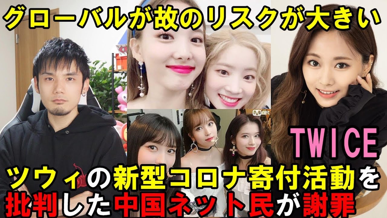 Twice ツウィ 謝罪