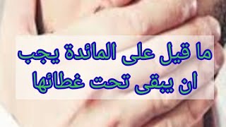 الإخلاص من زجاج , و كتمان السر من ألماس?