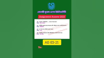 #NSOU#উত্তরপত্র#assignment#পরিবেশ#বিদ্যা