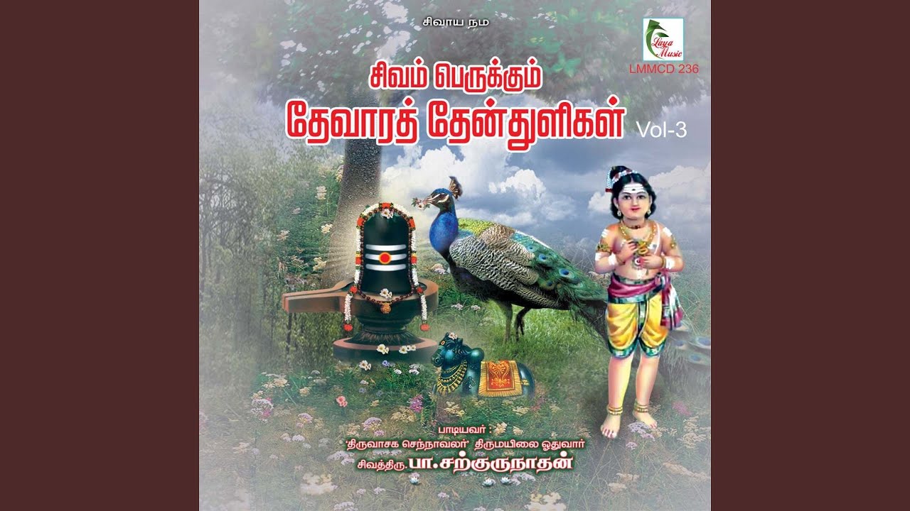 Kali Mevum Gnana Prakasan Thiruppugazh