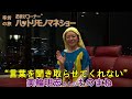 【辛坊の旅おまけ】服部愛未ものまねショー「ごきげんよう、さようなら」の語尾を聞き取らせてくれない美輪明宏