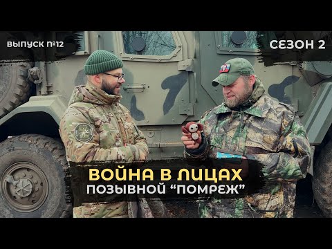 Большое интервью с фронтовым Жириновским | «Помреж» - Война в лицах