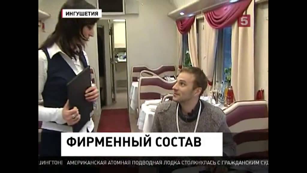 Поезд ингушетия фото