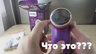 Машинка для удаления катышей Philips GC026 Филипс. Распаковка и обзор