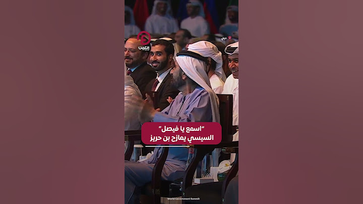 #shorts | اسمع يا فيصل” السيسي يمازح بن حريز“