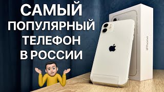 В чем секрет популярности iPhone 11?