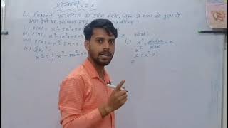 class 10 ncert maths polynomials Exercise:-2.3 Solution by -Raja Sir
