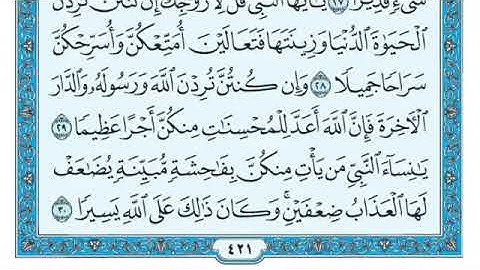 القرأن الكريم -  سورة الأحزاب - مكتوبة - The Holy Quran Surat Al-Ahzab