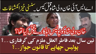 Charsadda Police ASI Khan Wali Shah Case || Real Story Surfaced || Charsadda Journalist