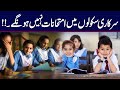 Govt Schools Mai First Term Exams Nahi Hn Gy | Bari Waja Samny Aagai | City42