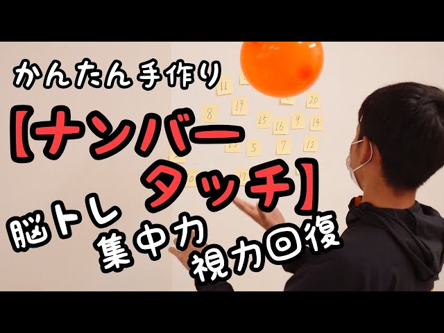 ナンバータッチゲーム