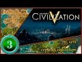 Sid Meier&#39;s Civilization V 🌐 25 лет Civilization 🌐 Стоунхендж 🌐 Часть 3