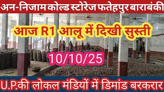आज दिनांक -||10/10/25|| आज का आलू भाव