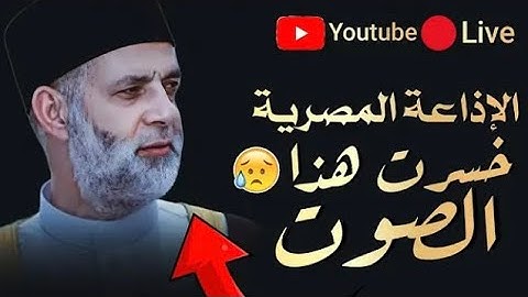 الشيخ حسن يبدع في تلاوه من سوره (فاطر) يَا أَيُّهَا النَّاسُ أَنتُمُ الْفُقَرَاءُ إِلَى اللَّهِ‼️💔