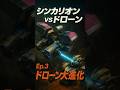 「シンカリオンvsドローン」 Ep.3 ドローン大進化 #工作 #シンカリオン #ドローン