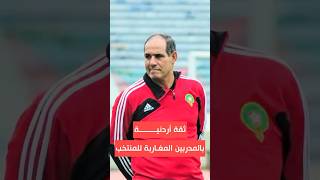 ثقة أردنية كبيرة بالمدربين المغاربة لقيادة منتخب النشامى🇲🇦🇯🇴