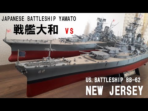 1:350 RC JAPANESE BATTLESHIP YAMATO vs US.BATTLESHIP NEW JERJEY. Tamaya 1:350 YAMATO 大和