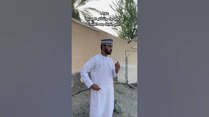 مسكين الي عنده اختبارات بعد العيد 😂🔥 #عيد #عيد_الأضحى #😂😂😂 #اكسبلور #fyp #🇴🇲