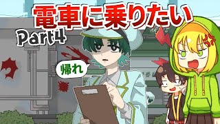 【ゆっくり実況】壊滅した世界に駅がありました Part4【瓦礫の魔女は。】