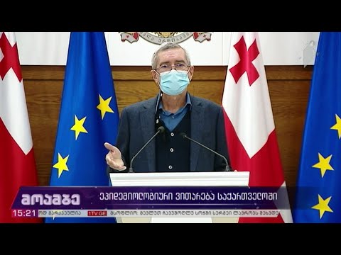 ეპიდემიოლოგიური ვითარება ქვეყანაში