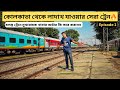 Kolkata to ladakh 2023  kolkata to pathankot by train ep1  13151 kolkata jammu tawi express