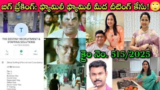 ఇప్పుడసలు తప్పించుకోగలరా?🔥Madhukar Jagarlamudi, తన Father, Rama Nandana మీద case, list ఇంకా చాలానే?🙄