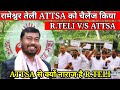 रामेश्वर तेली attsa को किया ओपन चैलेंज/Rameswar teli vs Attsa/tea tribes/attsa